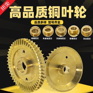 水泵铜叶轮家用自吸泵叶轮增压泵自动泵管道泵铸铜水叶旋涡泵配件