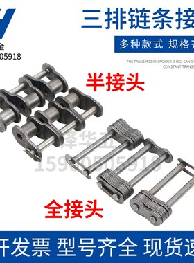 三排链条全接头3分4分5分6分1寸1.2寸1.5寸06B08B10A12A16A20A24A