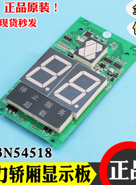 通力显示板 A3N54518 轿厢数显示板 A3J54517 KVL252 电梯外呼板