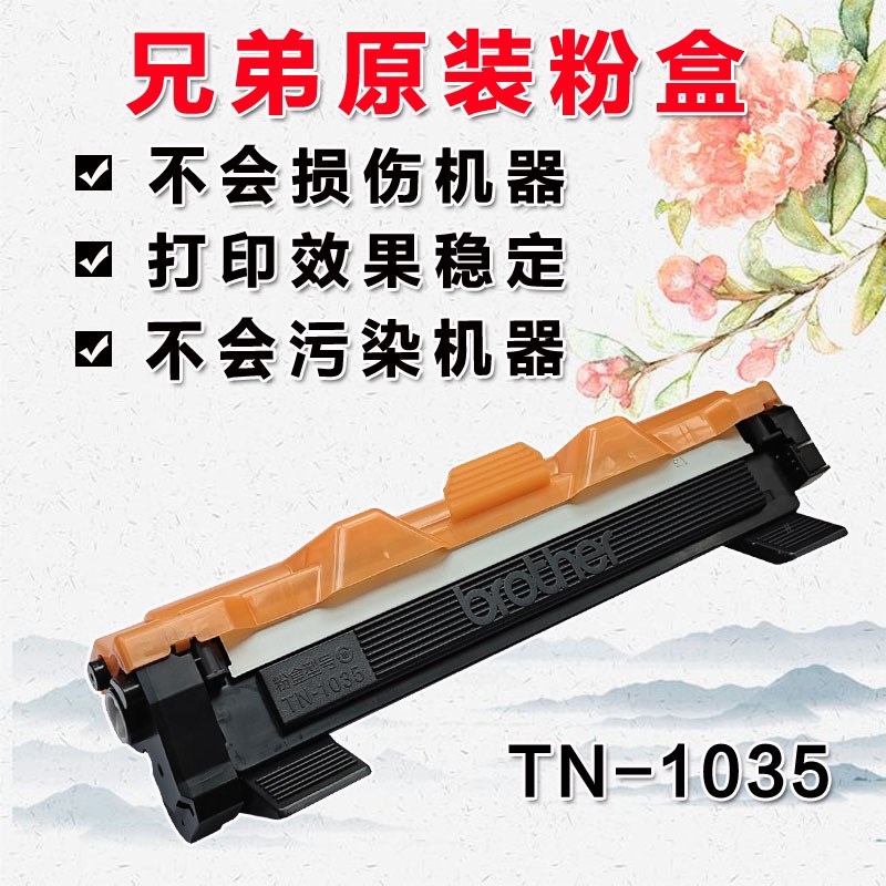 兄弟MFC1813 1818 1908 1919NW硒鼓DCP1608 1618W TN1035原装粉盒