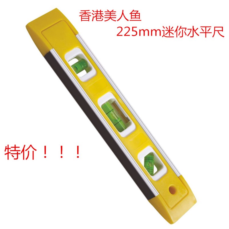 意大利美人鱼 迷你型水平尺 9寸附磁小型 225MM 高精度鱼类水平仪