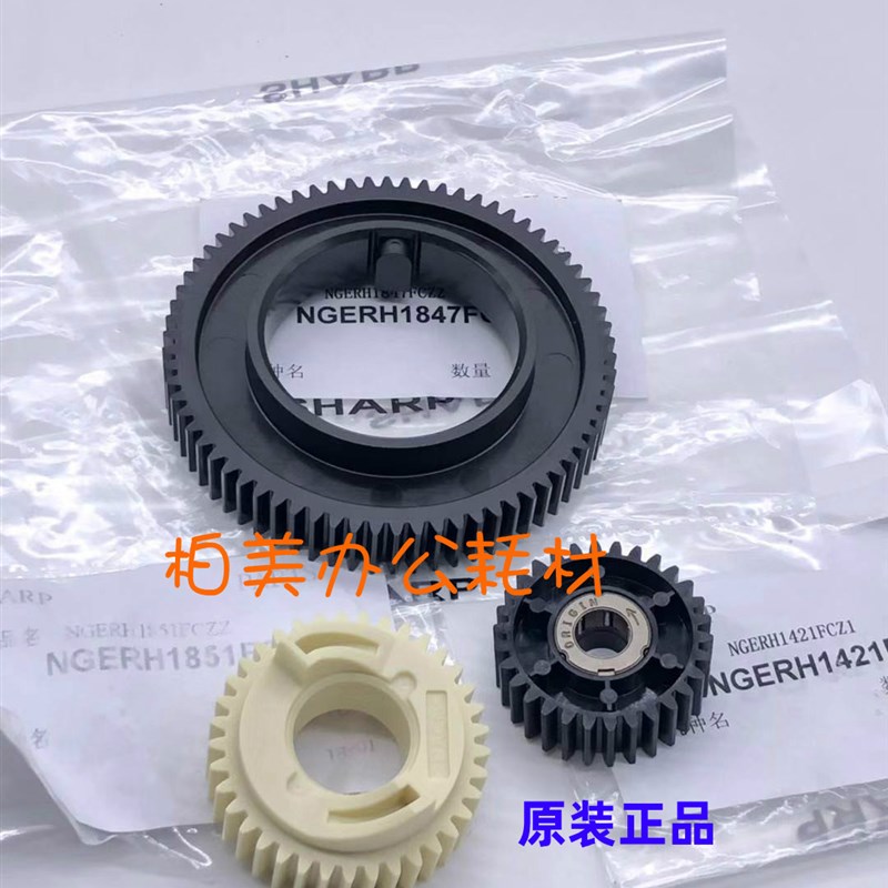 原装 夏普MX850 950 1100 904 9008定影上辊 过桥 单向 驱动 齿轮