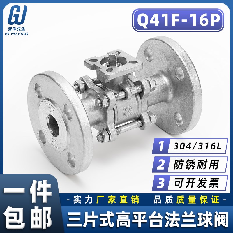 304不锈钢三片式法兰球阀管道耐压手动阀门开关DN25 50 65 80 100