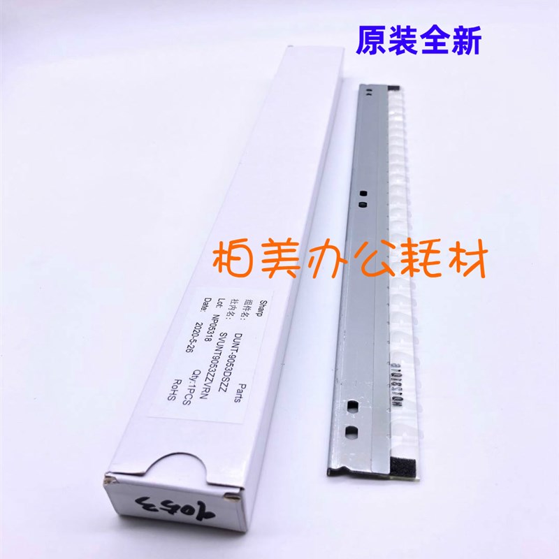 原装夏普MX 4110 4128 5128 4111 5110 4148 5148NC硒鼓 清洁刮板