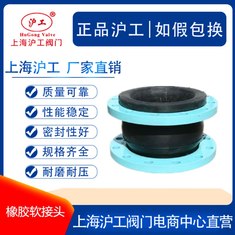 上海沪工阀门KXT-16可曲绕橡胶软接头避震软接头DN100 150