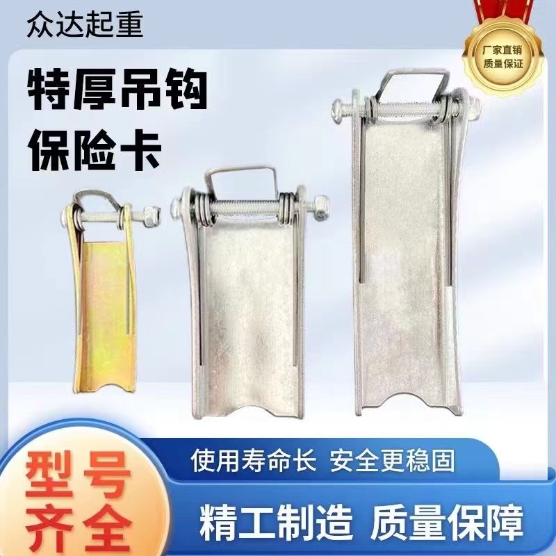 起重机电动葫芦1T-100T吊钩保险卡行车特厚卡片防脱卡扣装置