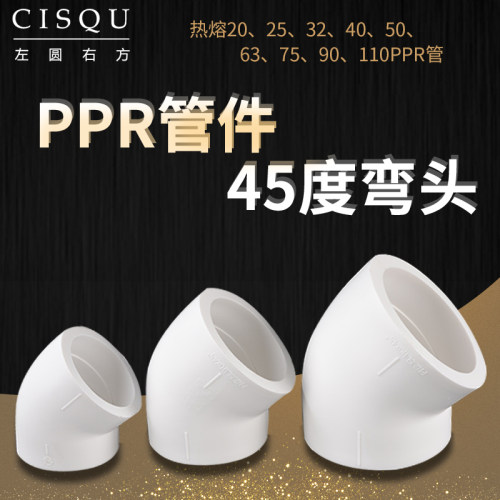 20/25/32PPR管件45度弯头半弯热水管接头配件40/50/63/75小弯配件