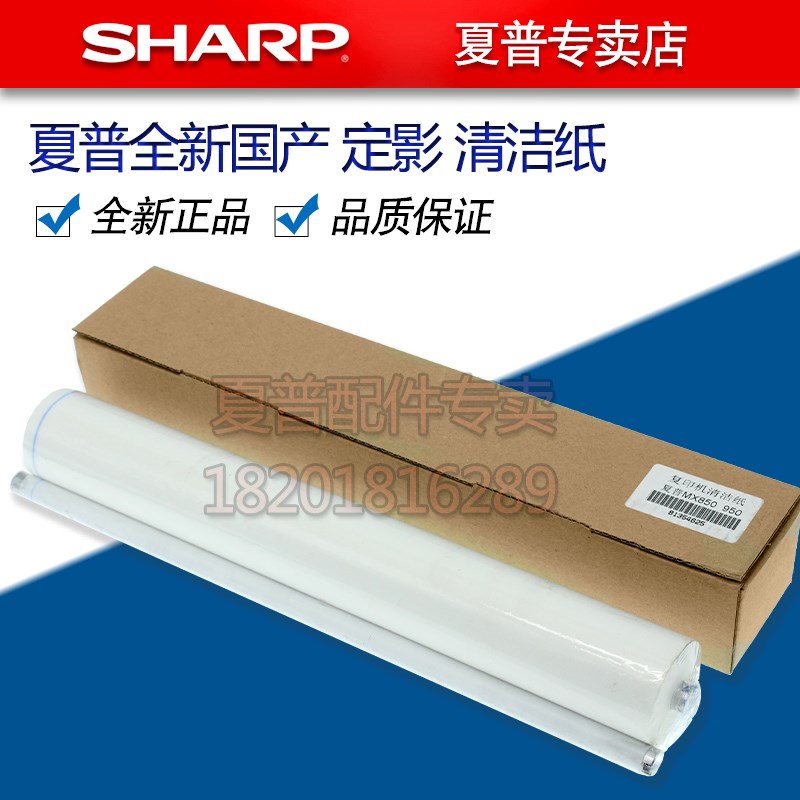 夏普MX 2638 3138 3618 2648 3148 3648 定影 清洁纸 清洁带 油布 - 实物图
