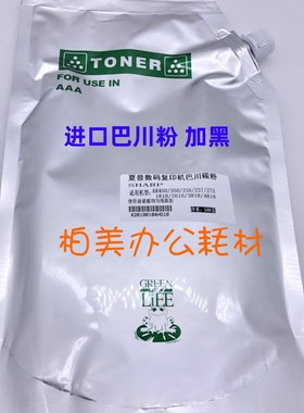 巴川加黑夏普AR350 450 351 451 355 455 3511 4511碳粉墨粉 进口