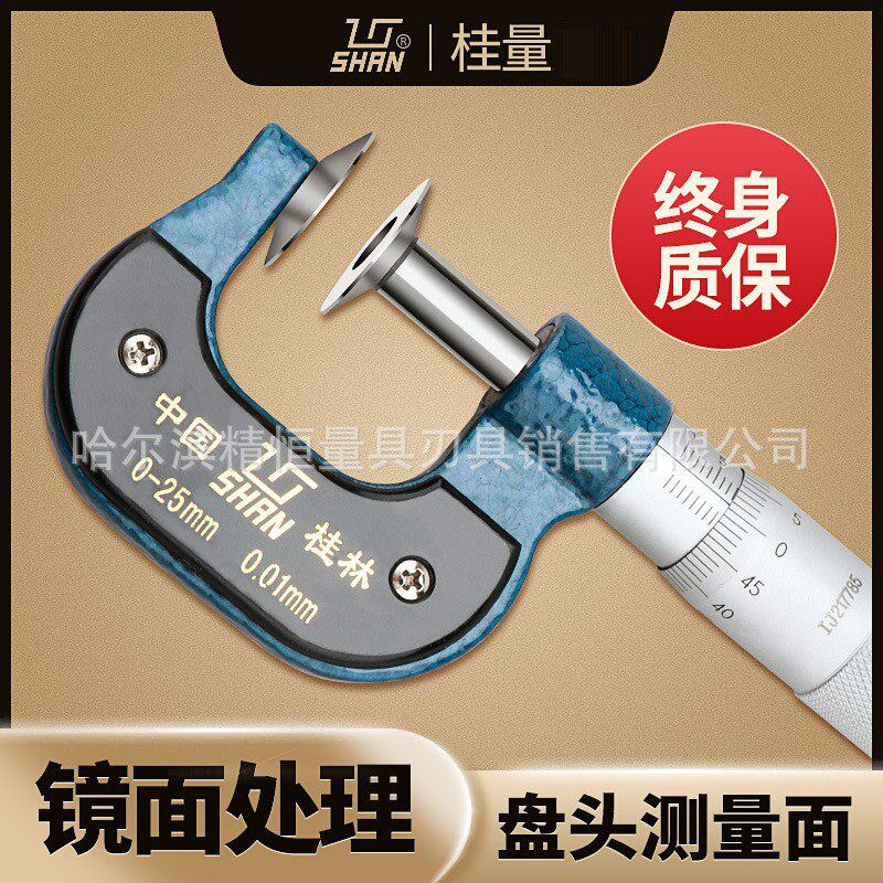 桂林桂量齿轮公法线千分尺0-25-50mm螺旋测微仪器纸张测量盘头