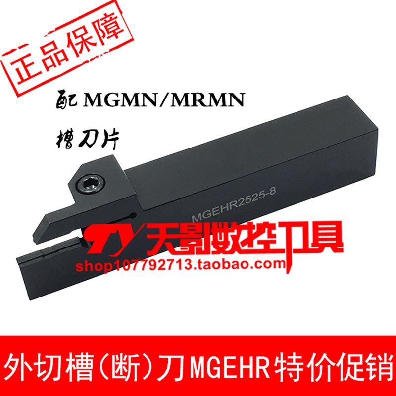 外圆数控切槽刀杆MGEHR MGEHL2525-8/3232-8/4040-8