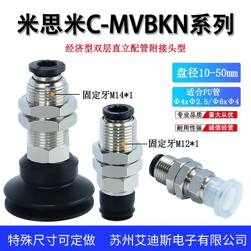 双层吸盘组件直立配管附接头M12/14牙C-MVBKN10 15 20 25 3040 50