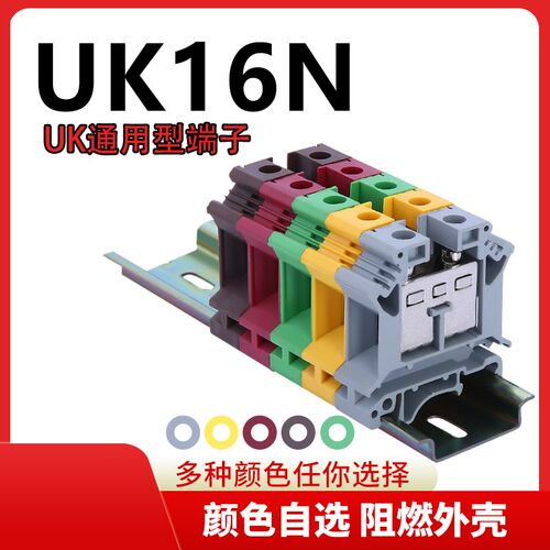 厂家直销导轨式纯铜件电压端子UK16N 接线端子排UK-16N 16MM平方