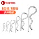 B型销 R型销弹性开口销304不锈钢波浪销R形销子卡销发夹锁销插销