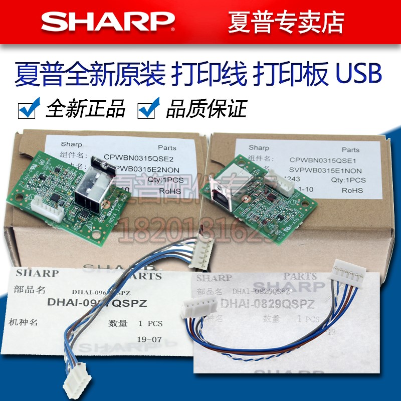 夏普AR 2221 2421 2048 2348 201 S D 打印线 打印板 接口板 USB