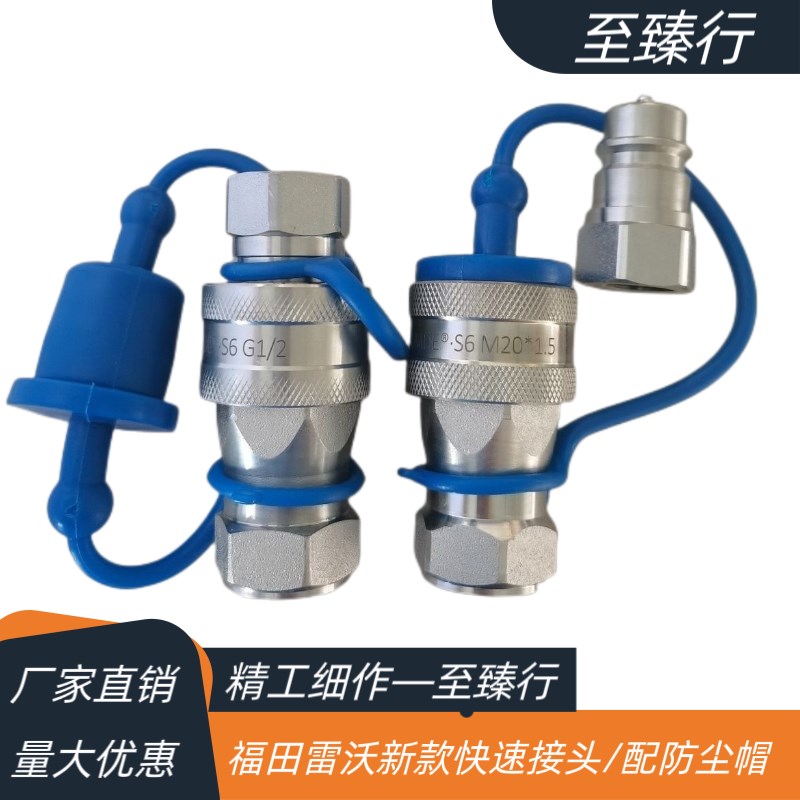 福田雷沃欧豹554/654704/754/804/904拖拉机液压快速接头M2215