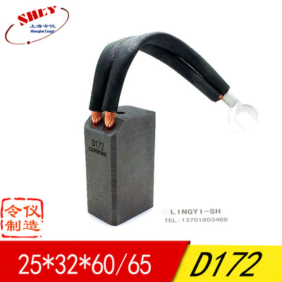 令仪励磁机电刷 发电机碳刷D172 25X32X60/64/70/80MM电机碳刷