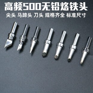 聚源205H烙铁头 高频500烙铁咀150W刀头 尖头 马蹄头无铅焊锡头