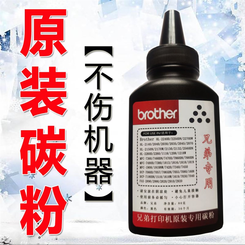 兄弟HL2260 DCP1608 7080 7180 7057 MFC7360 7380原装墨粉碳粉 D