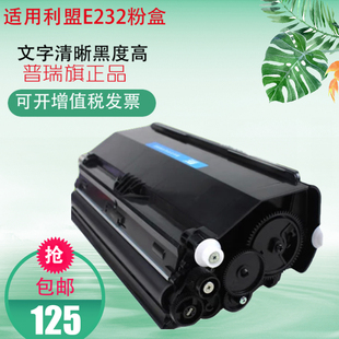 E230粉盒 适用利盟E232 E330 E332 E342 X340 X342打印机硒鼓包邮