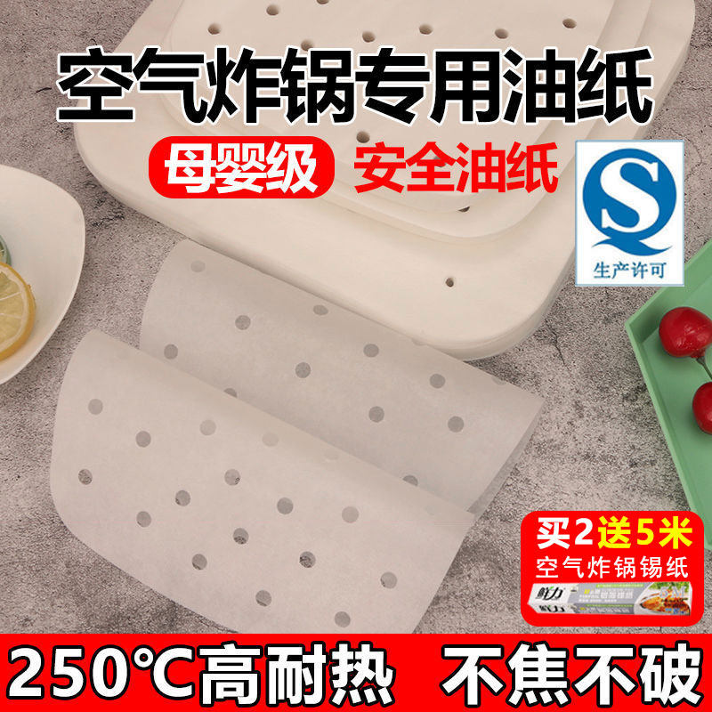 空气炸锅专用纸垫锡纸油纸吸油纸烤肉纸烤箱烤纸烘焙硅油纸隔油纸图片