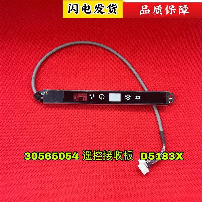 适用格力空调凉之静绿满园节能王遥控接收器30565054显示板D5183X,3C数码配件,USB多功能数码宝,淘宝优惠券,粉丝福利购,淘宝优惠卷