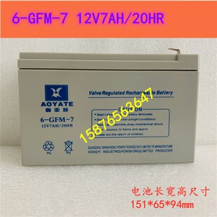 电梯应急平层装 GFM 12V7AH 置电源用电池 奥亚特AOYATE蓄电池
