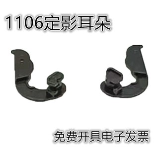 适合HP1008定影组件扳手 HP1007 1102 1106 1108 定影扳手 耳朵