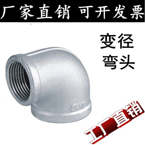 304不锈钢异径弯头/变径弯头/内丝大小头弯头4分 6分 1寸 DN15 20