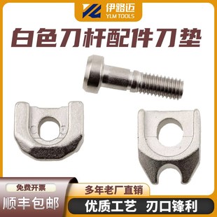 白色刀杆配件 数控螺丝 刀垫螺丝 合金刀垫 六角扳手 卡环 压板