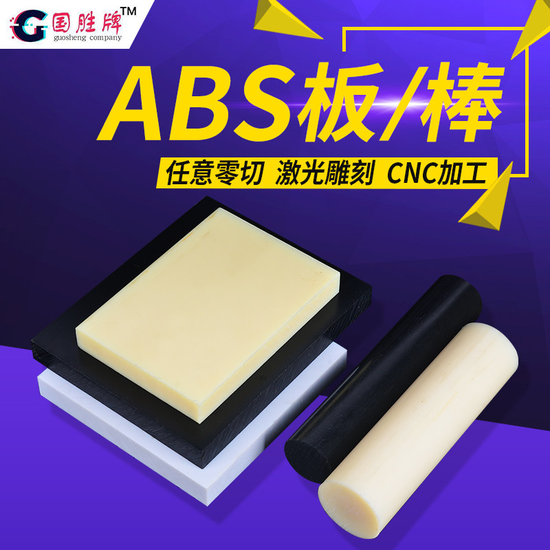 米黄ABS胶棒 黑色透明PC棒 PBT PET塑料棒 PP PE塑胶棒 PVC圆棒料