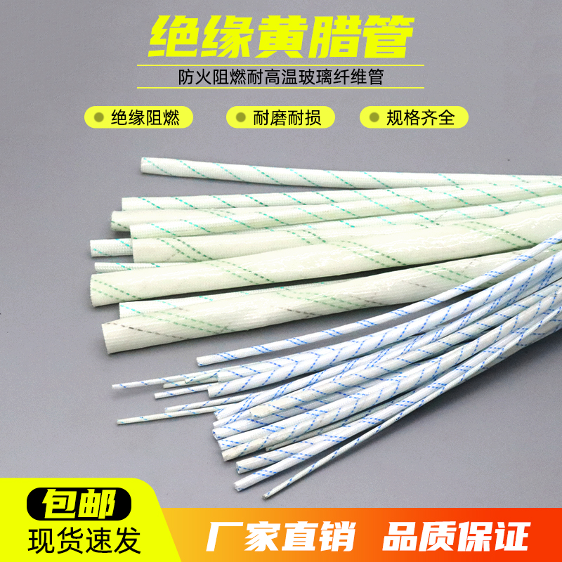 加厚耐高温线管绝缘套管玻纤管电线防火阻燃保护套黄腊管线束软管