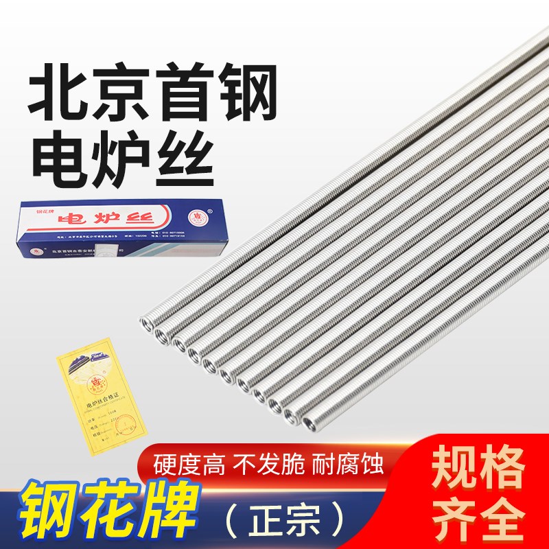 北京钢花牌电炉丝家用取暖发热电阻丝300W3000W1000W2000W电热丝