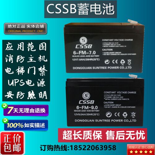 CSSB 蓄电池 6-FM-7.0 沈松12V7AH消防 音响电源 电梯后备 电瓶