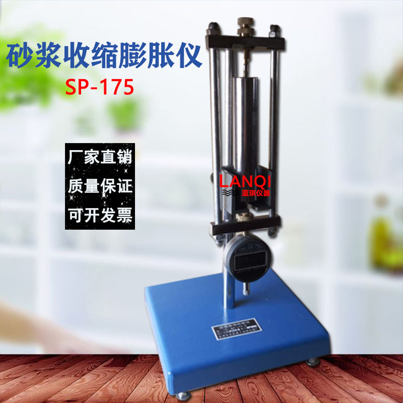 SP-175立式砂浆收缩膨胀仪/砂浆收缩膨胀仪/砂浆收缩膨胀率测定仪
