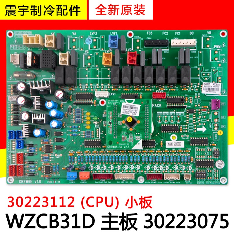 适用格力空调配件 30223075 主板 WZCB31D 30223112 电路板GRZW6E