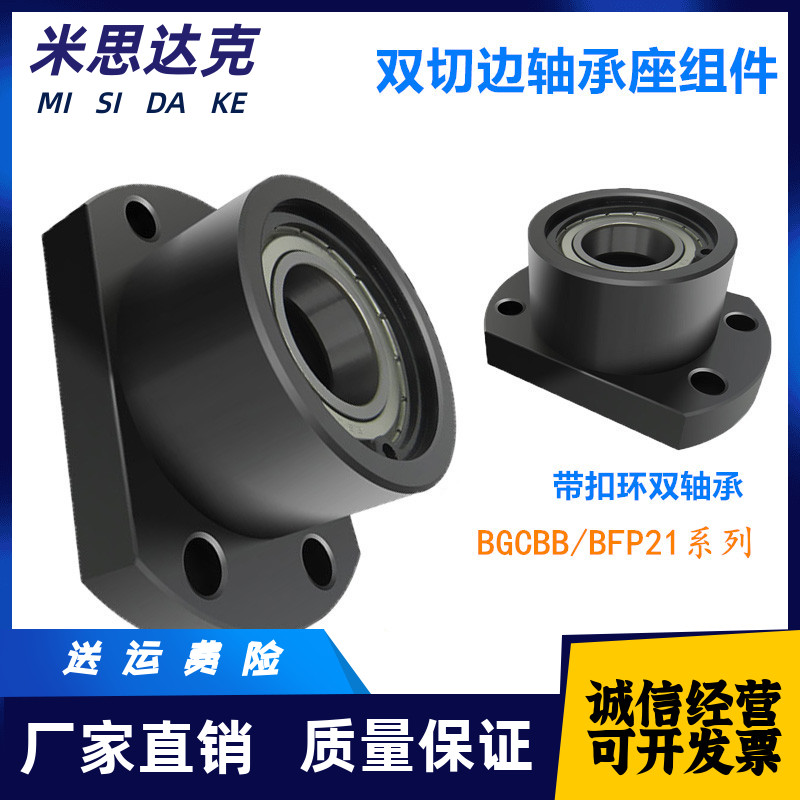轴承座BGRBB BGSBB BGCBB6204 6805 6905 6005ZZ-35404550 BFP21