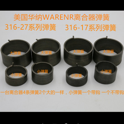 CB-6系列 316-27-001 316-17-001用 WARNER美国华纳离合器弹簧