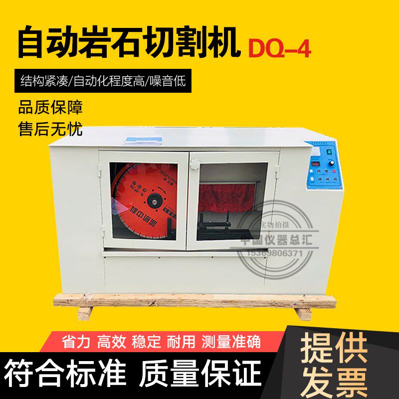 DQ-4型自动岩石锯石机 全自动岩石切割机 岩石锯石机混凝土切割机