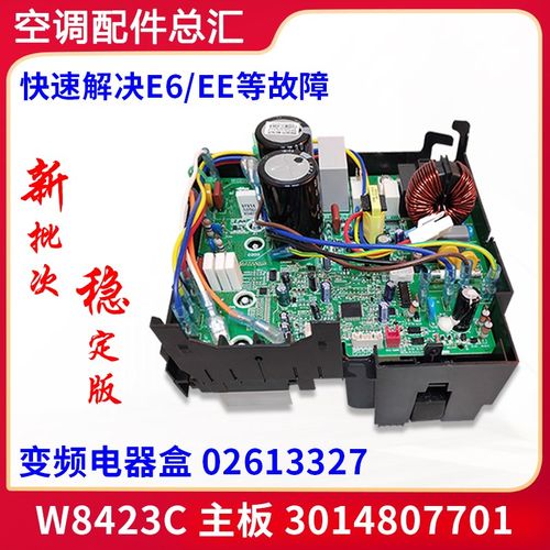 适用格力空调 外机变频电器盒 主板 W8423C 3014807701 02613327