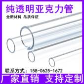 透明亚克力管有机玻璃管空心硬管5.10.16.20.25.32.40.50.63.75mm