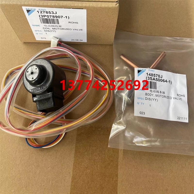 大金空调外机RN203AAV电子膨胀阀线圈DM-2R 本体阀体B30YGDM-8