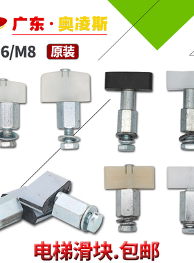 巨人通力易升蒂森西尔快速副厅层门脚滑块白色M6/M8滑块 电梯配件