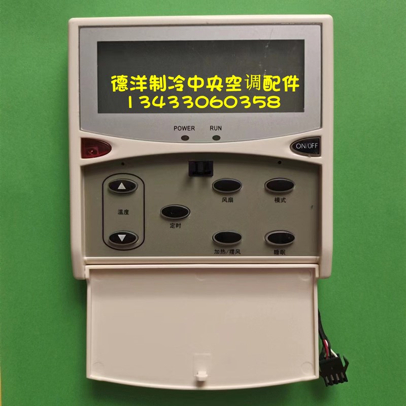 麦克维尔中央空调天花机风管机MC301 线控器 面板 电路板配件