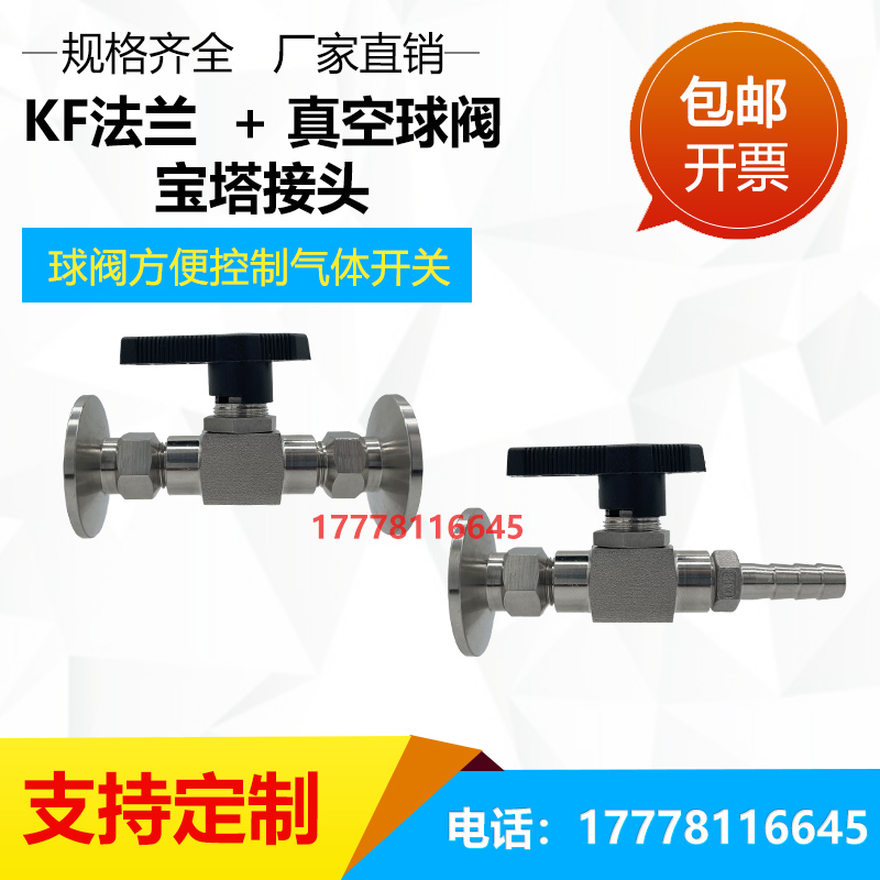 真空球阀KF16 KF25 40卡盘直通阀门转宝塔接头 快插真空快拧卡套