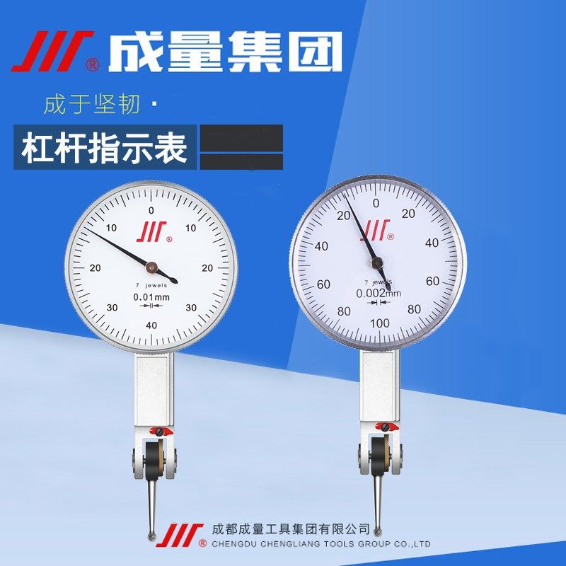 正品成量杠杆百分表0-0.8 精度0.01川牌杠杆千分表0-0.2mm 校表