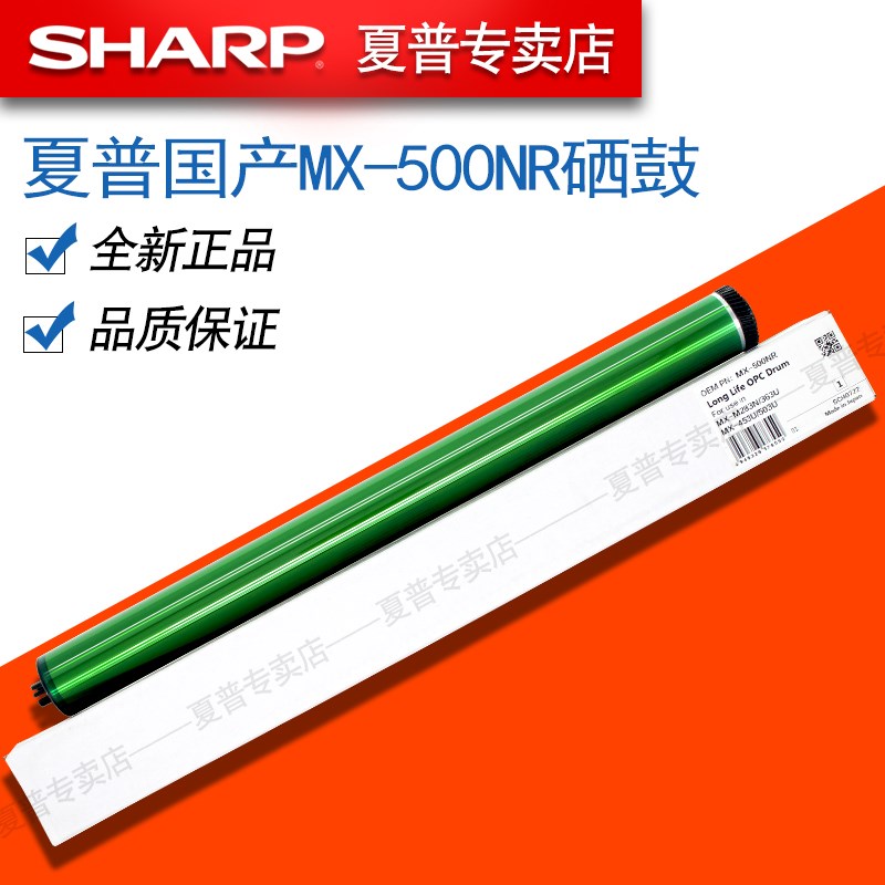 国产夏普MX 283 363 453 503 AR 4528 U N 硒鼓 感光鼓 单鼓 鼓芯