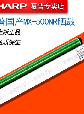 国产夏普MX 283 363 453 503 AR 4528 U N 硒鼓 感光鼓 单鼓 鼓芯