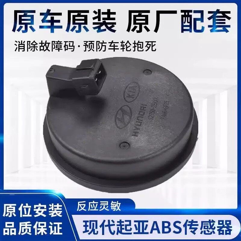 朗动胜达新智跑ix35悦纳k2k3k5kx5KX7全新瑞纳焕驰后轮ABS感测器图片