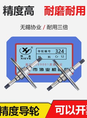 线切割配件324协业双边直导轮外径41.5/42mm*长48轴4mm原装正品